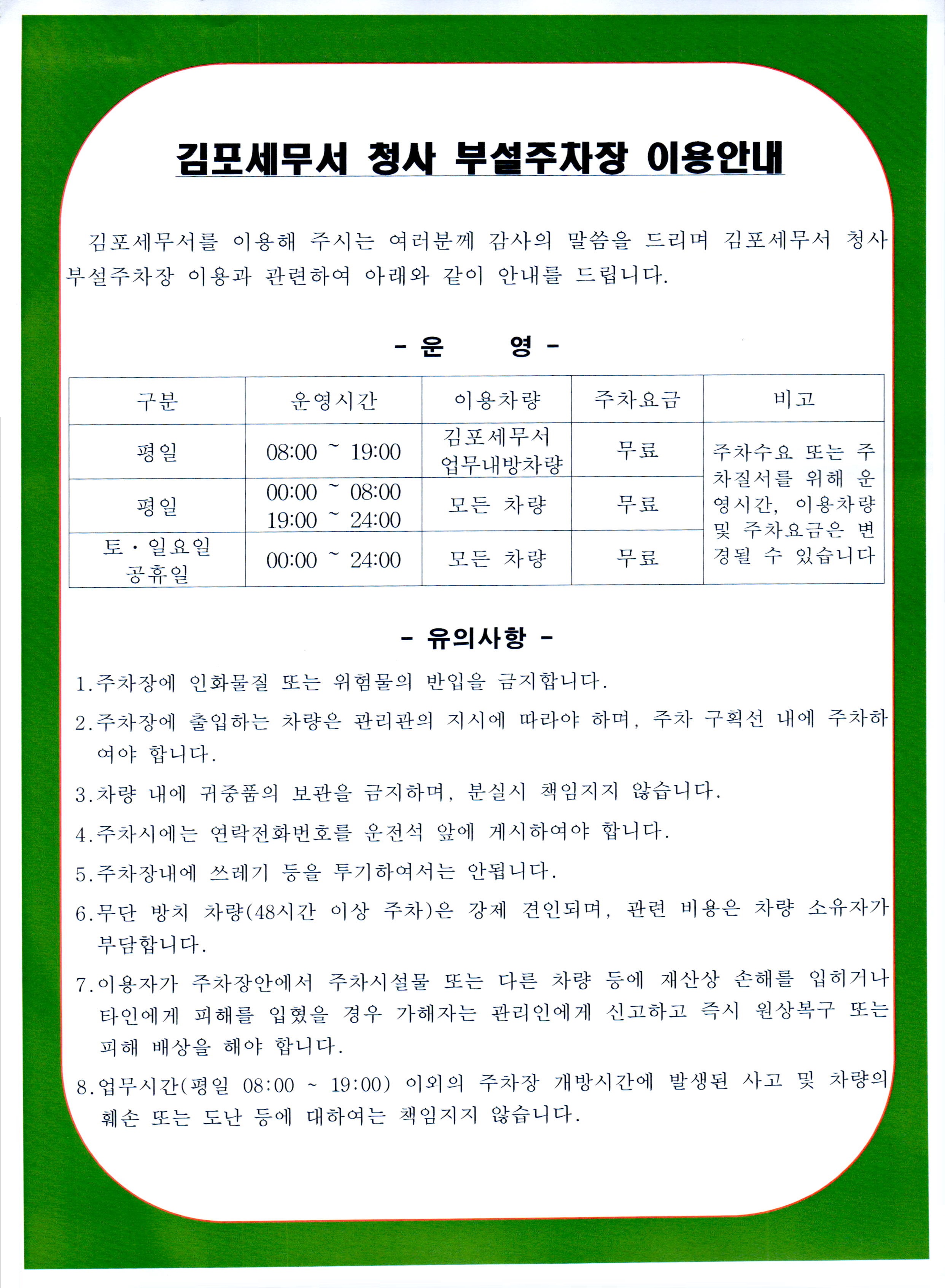 김포세무서 주차장